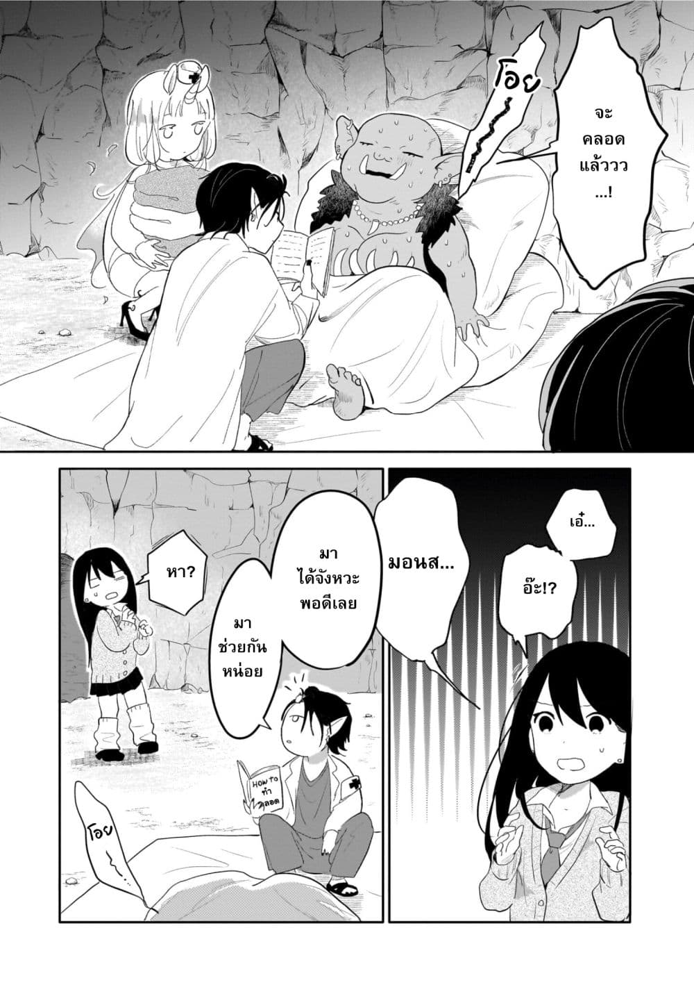 Genkai Dungeon no Hanshoku Jijou page 2