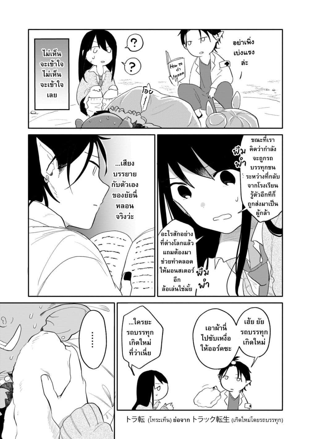 Genkai Dungeon no Hanshoku Jijou page 3