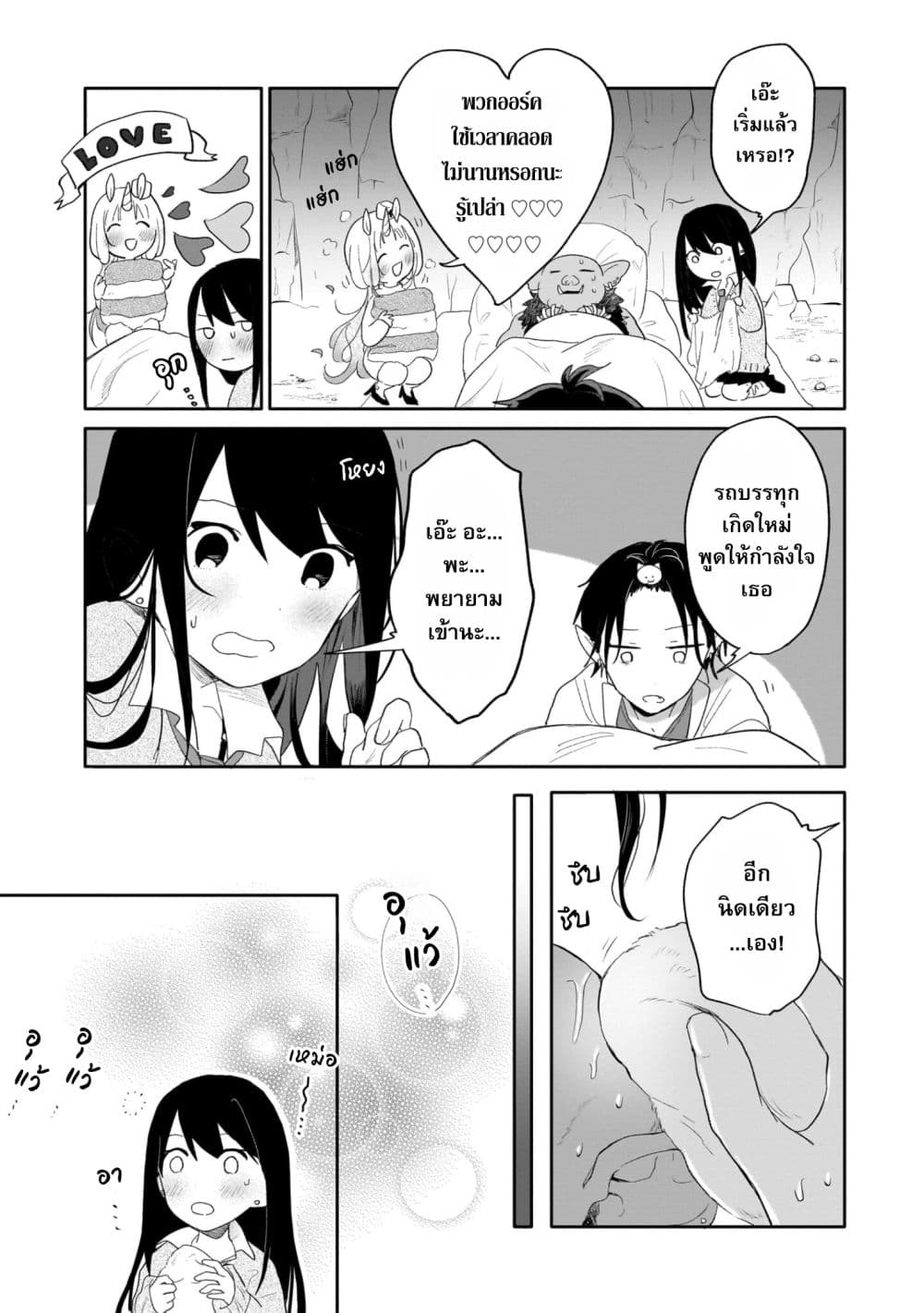 Genkai Dungeon no Hanshoku Jijou page 5