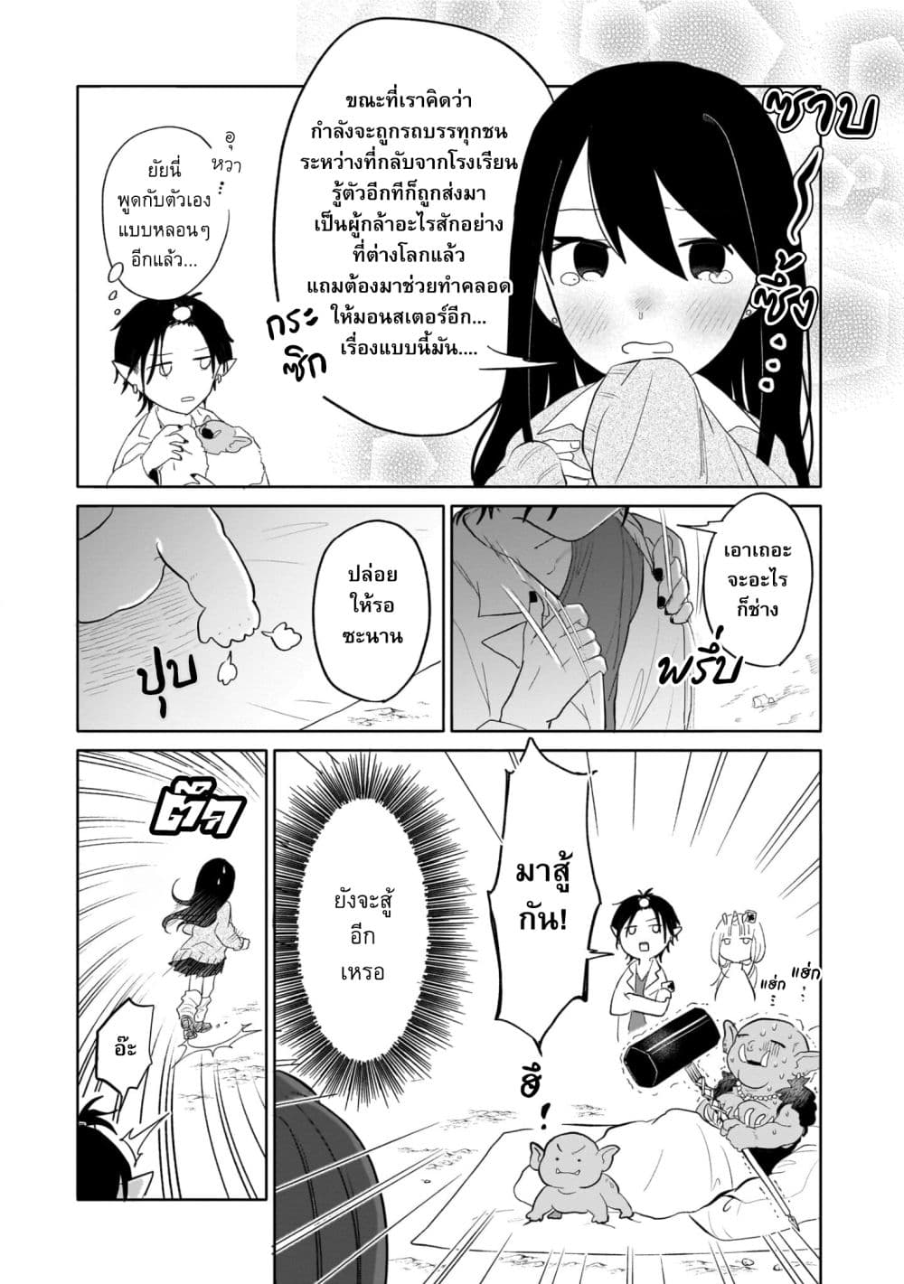 Genkai Dungeon no Hanshoku Jijou page 6
