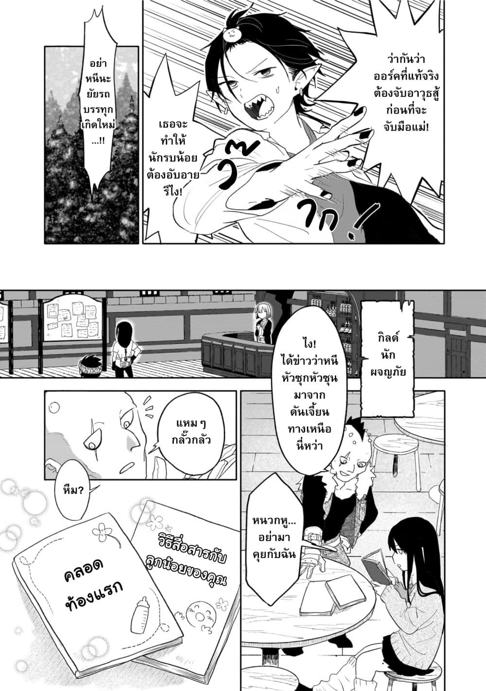 Genkai Dungeon no Hanshoku Jijou page 7