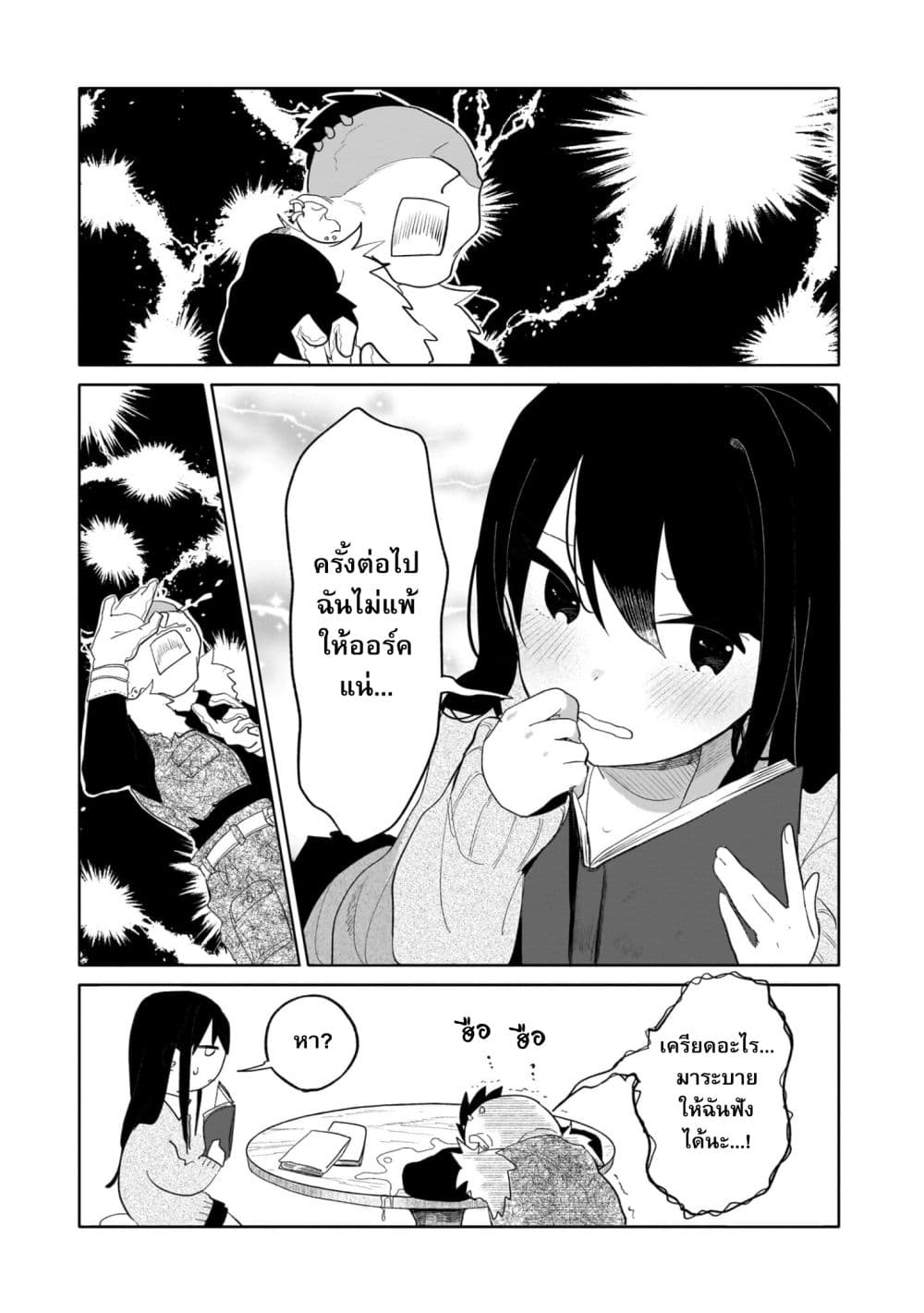 Genkai Dungeon no Hanshoku Jijou page 8