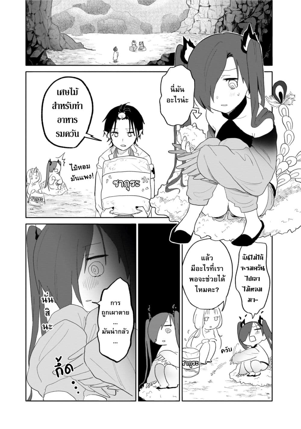 Genkai Dungeon no Hanshoku Jijou page 4
