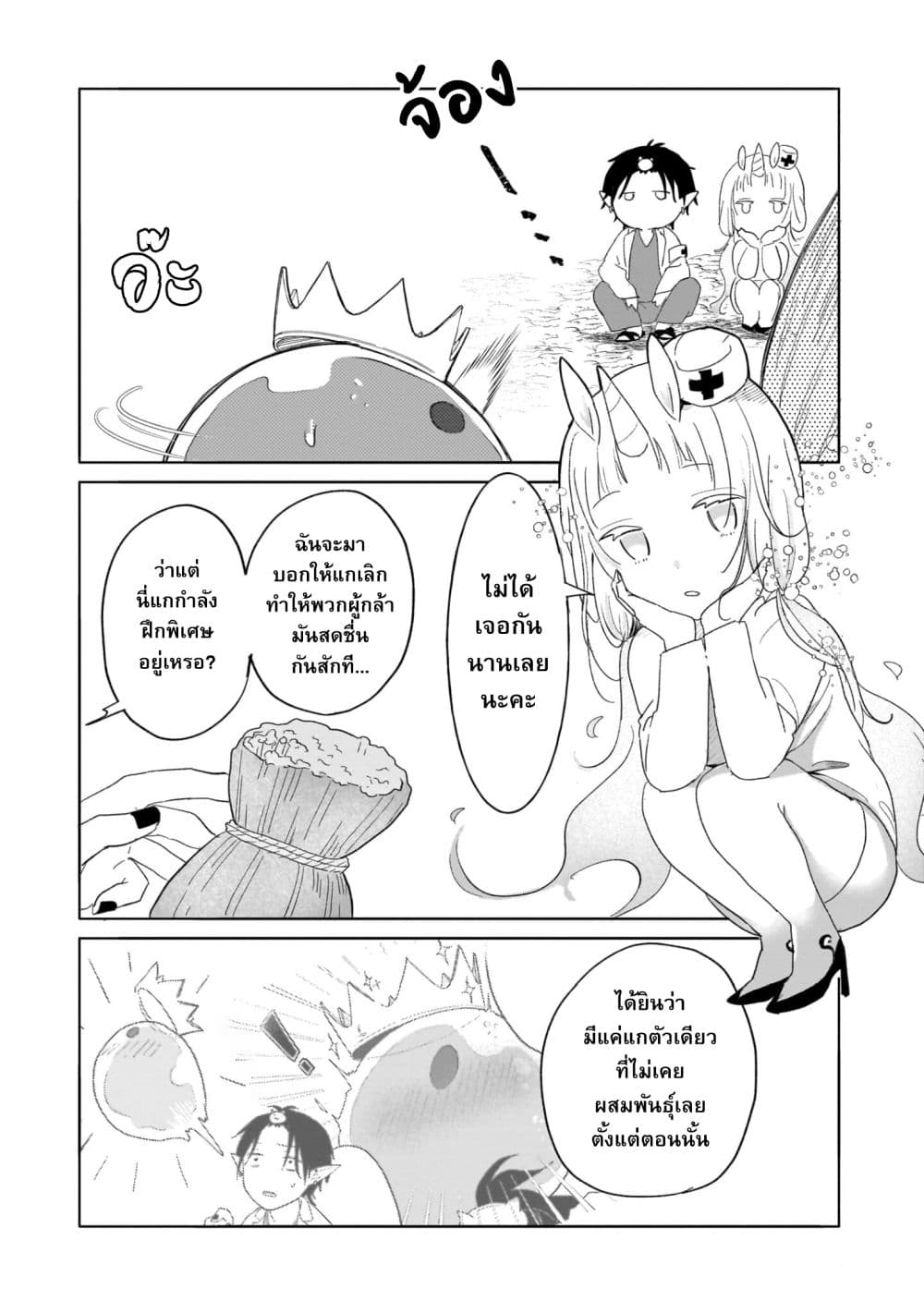 Genkai Dungeon no Hanshoku Jijou page 2