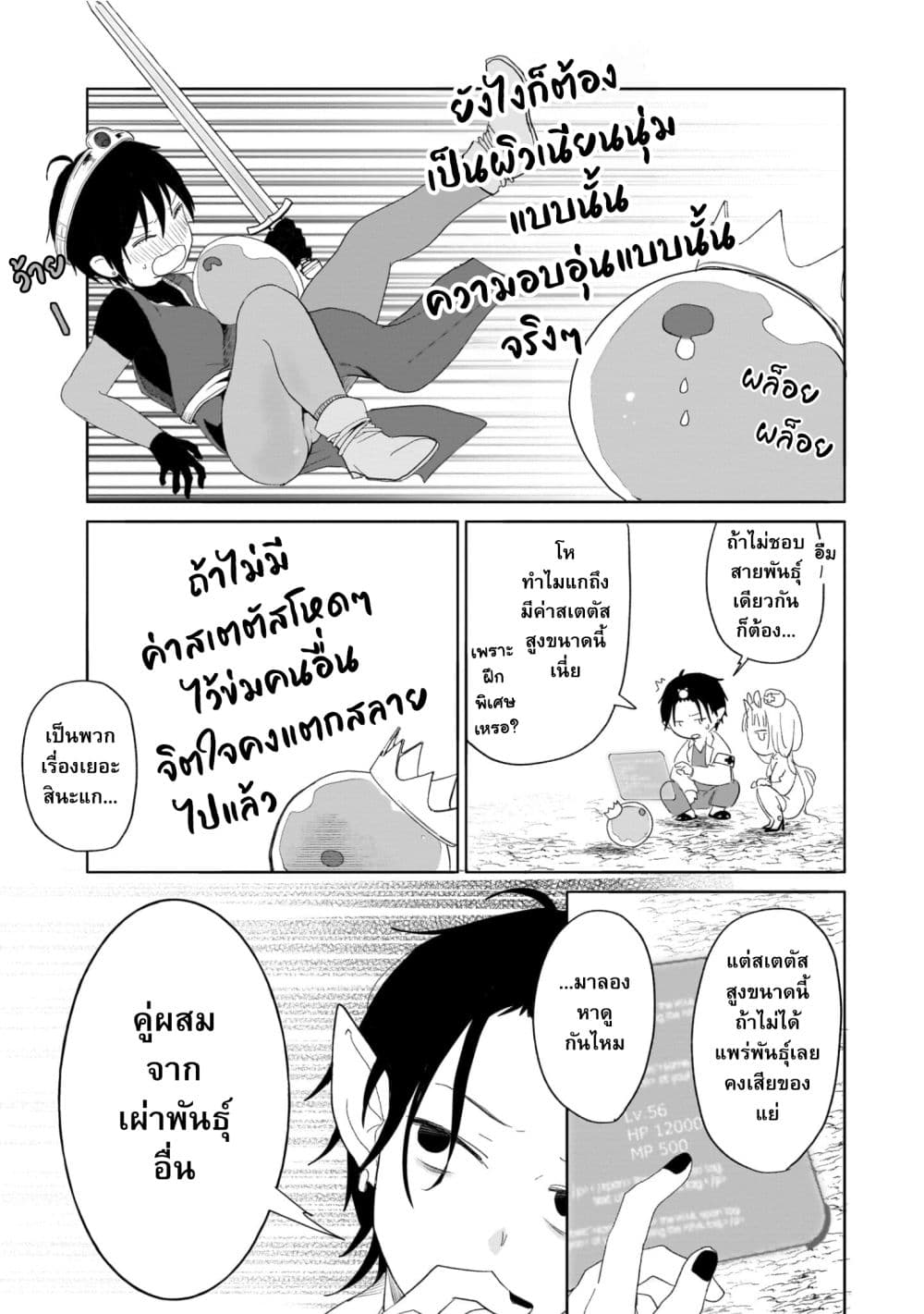 Genkai Dungeon no Hanshoku Jijou page 3