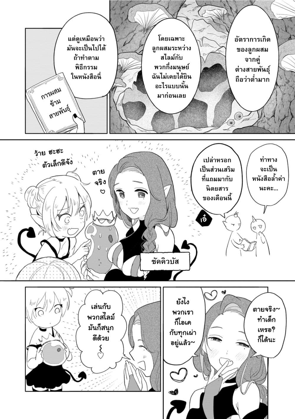 Genkai Dungeon no Hanshoku Jijou page 4