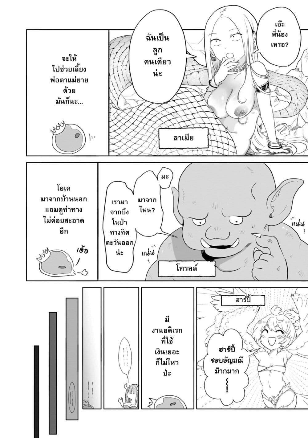 Genkai Dungeon no Hanshoku Jijou page 6