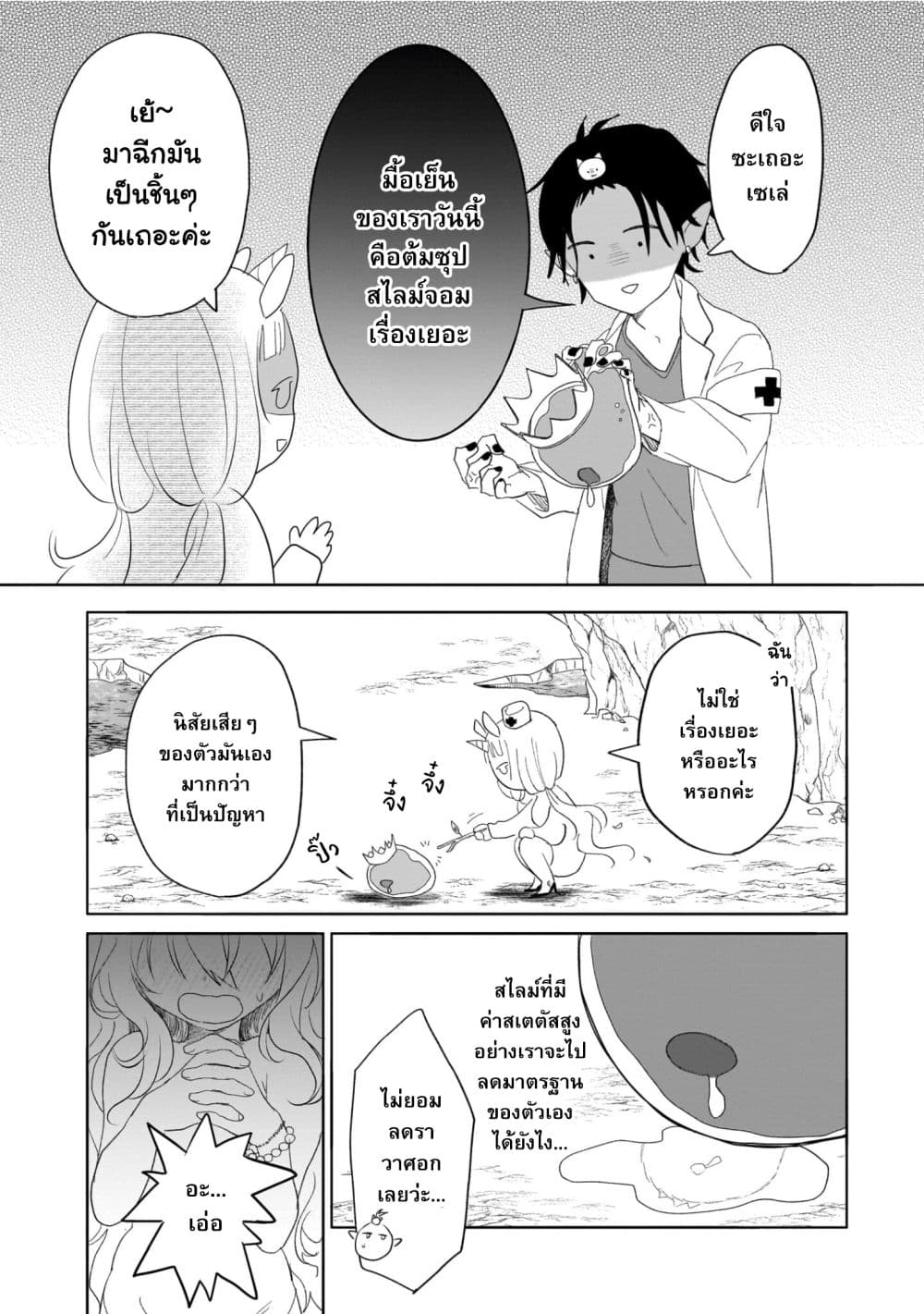 Genkai Dungeon no Hanshoku Jijou page 7