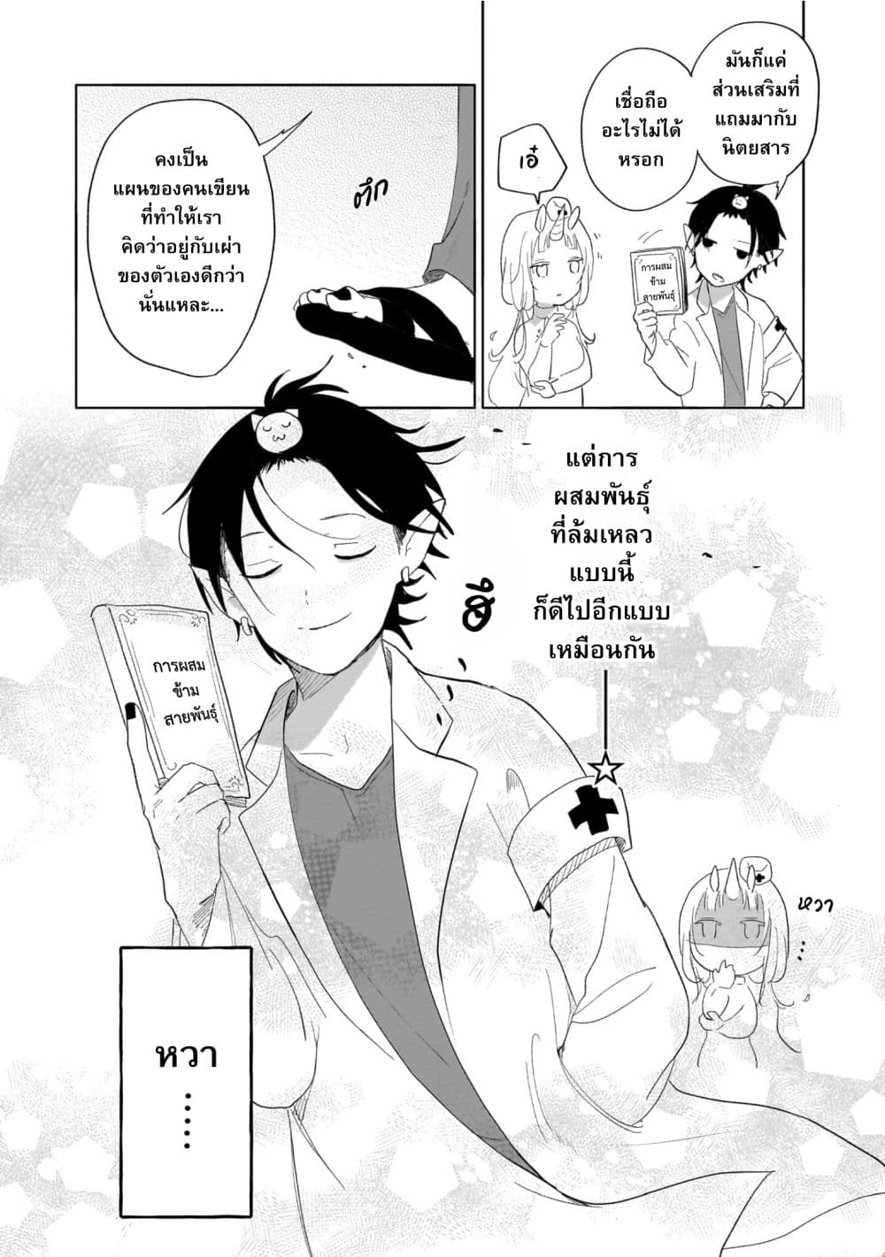 Genkai Dungeon no Hanshoku Jijou page 10