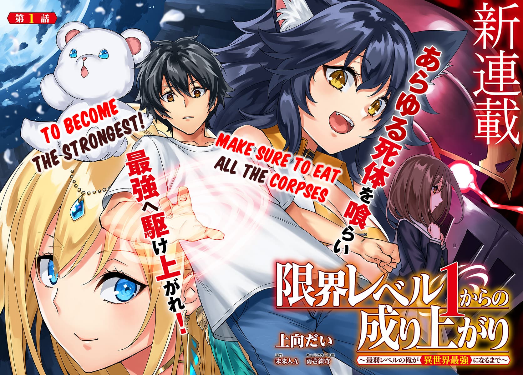 Genkai Level 1 kara no Nariagari: Saijaku Level no Ore ga Isekai Saikyou ni Naru made page 2
