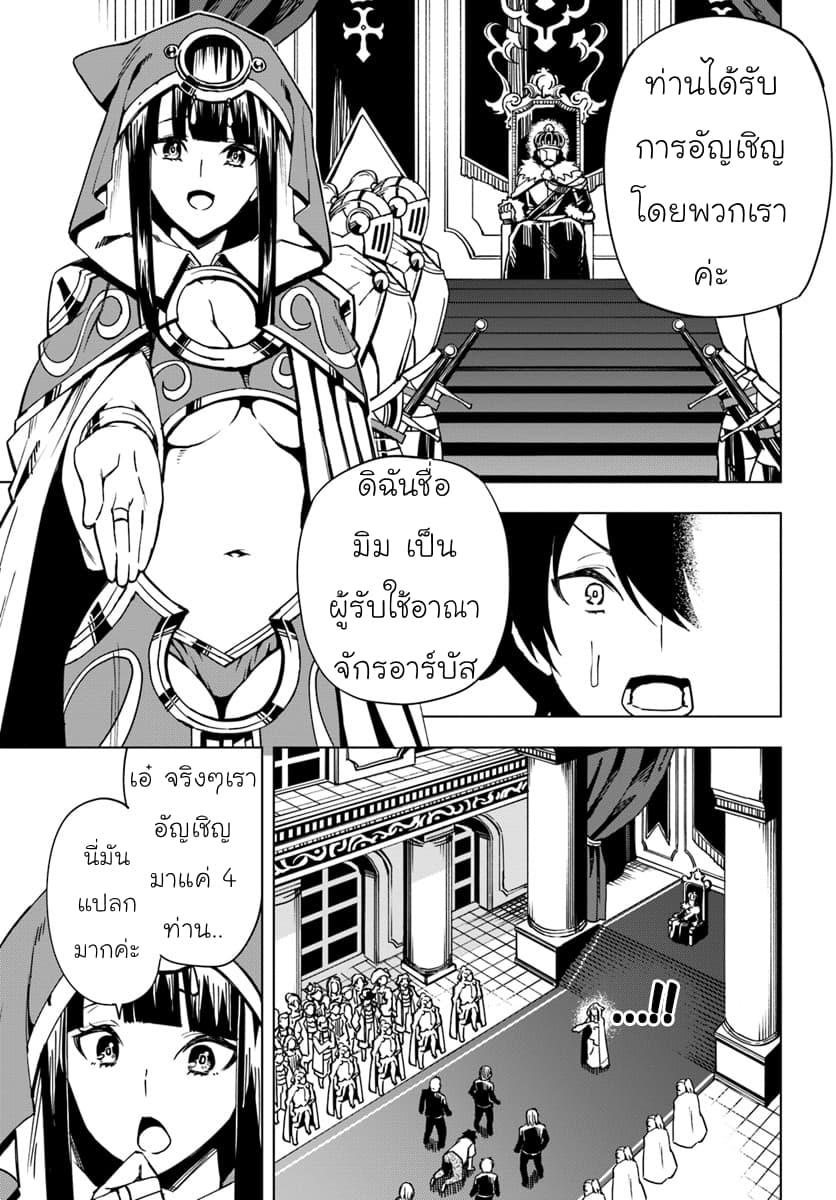 Genkai Level 1 kara no Nariagari: Saijaku Level no Ore ga Isekai Saikyou ni Naru made page 6