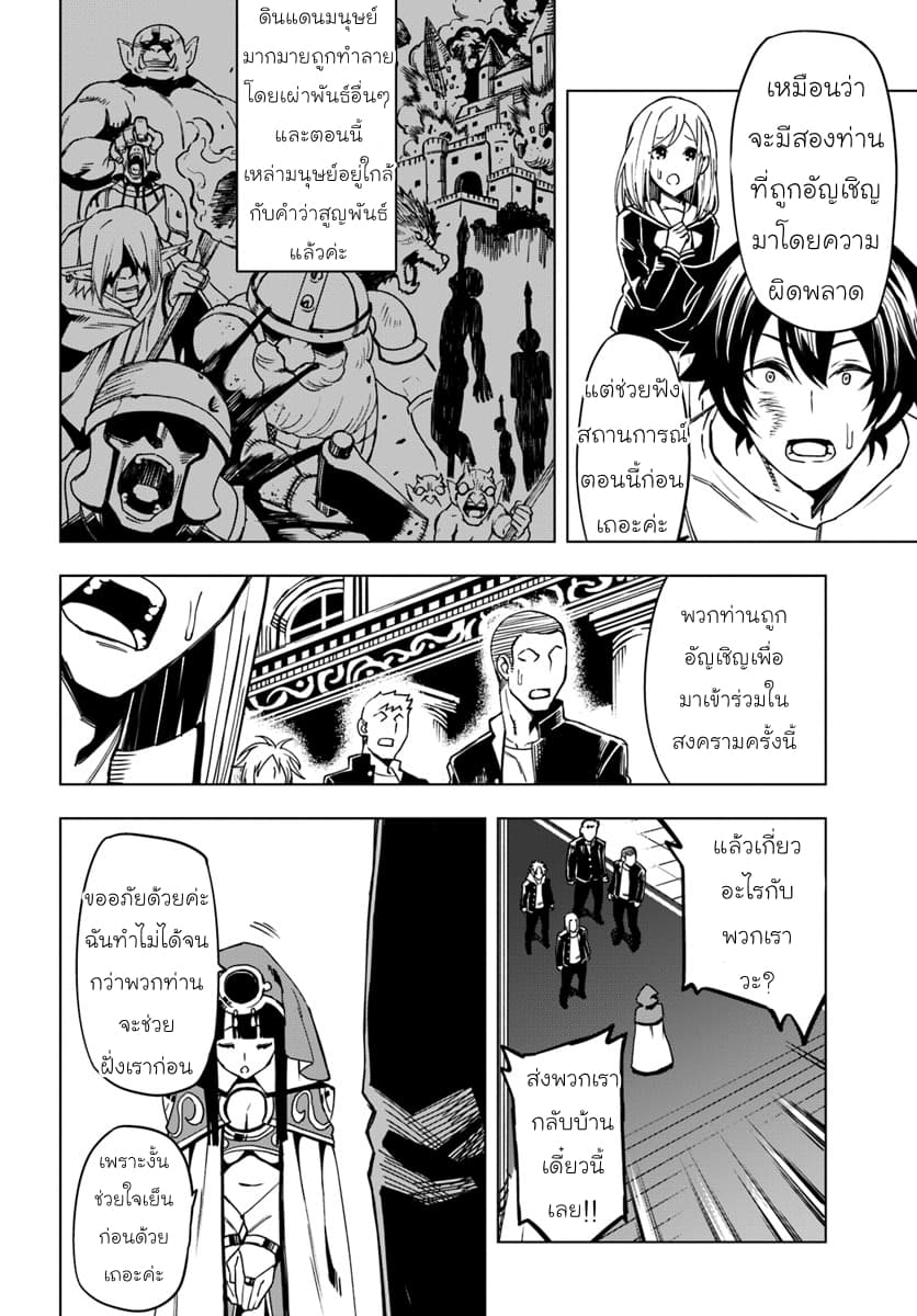 Genkai Level 1 kara no Nariagari: Saijaku Level no Ore ga Isekai Saikyou ni Naru made page 7