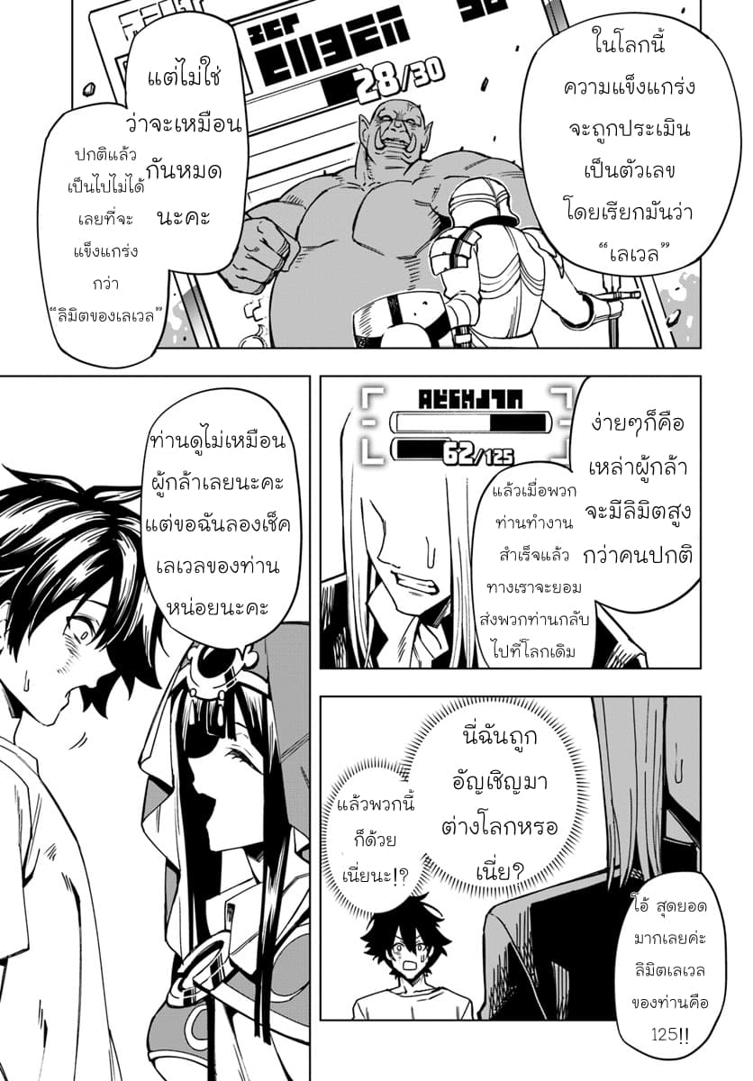 Genkai Level 1 kara no Nariagari: Saijaku Level no Ore ga Isekai Saikyou ni Naru made page 8