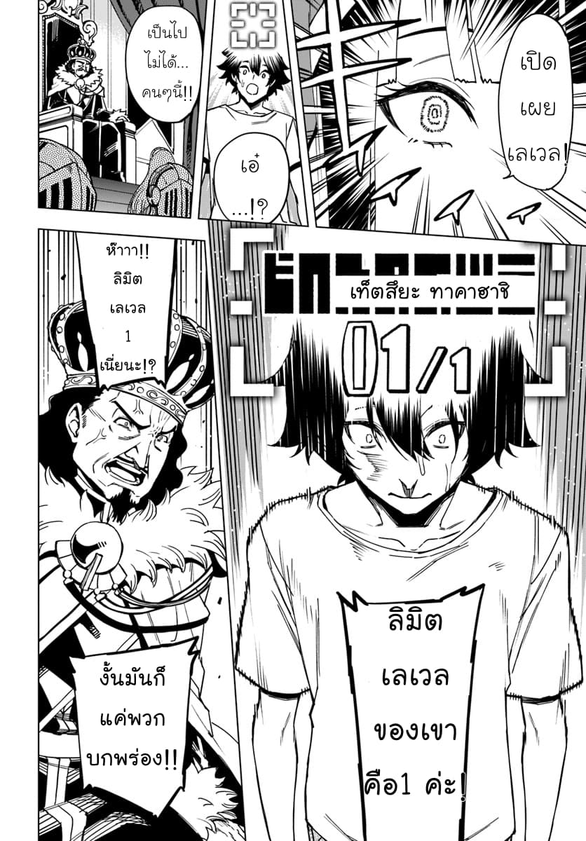 Genkai Level 1 kara no Nariagari: Saijaku Level no Ore ga Isekai Saikyou ni Naru made page 9