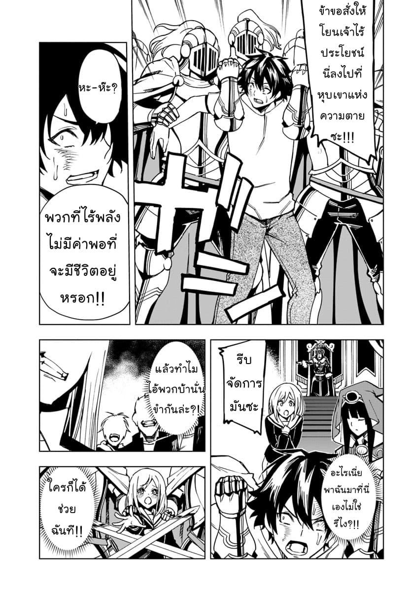Genkai Level 1 kara no Nariagari: Saijaku Level no Ore ga Isekai Saikyou ni Naru made page 10