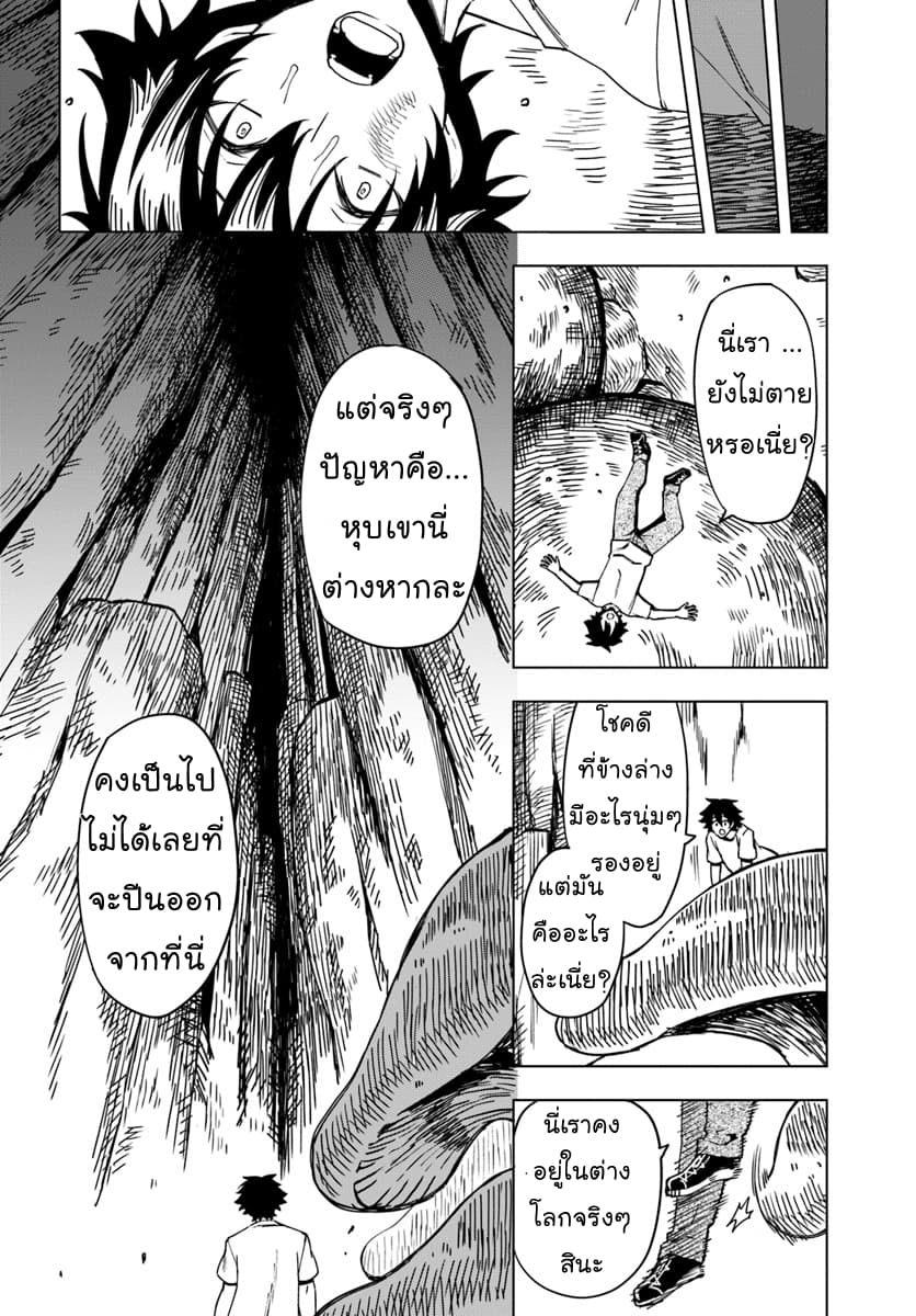 Genkai Level 1 kara no Nariagari: Saijaku Level no Ore ga Isekai Saikyou ni Naru made page 12