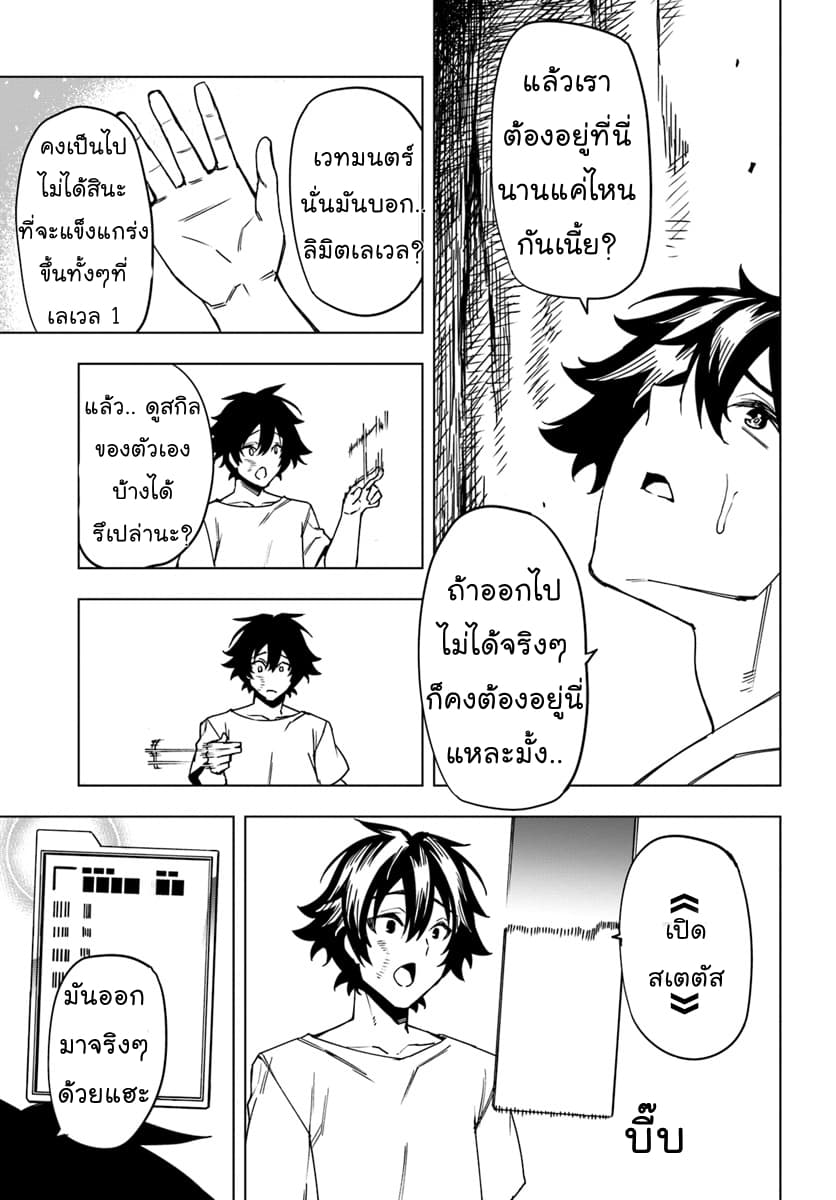 Genkai Level 1 kara no Nariagari: Saijaku Level no Ore ga Isekai Saikyou ni Naru made page 13