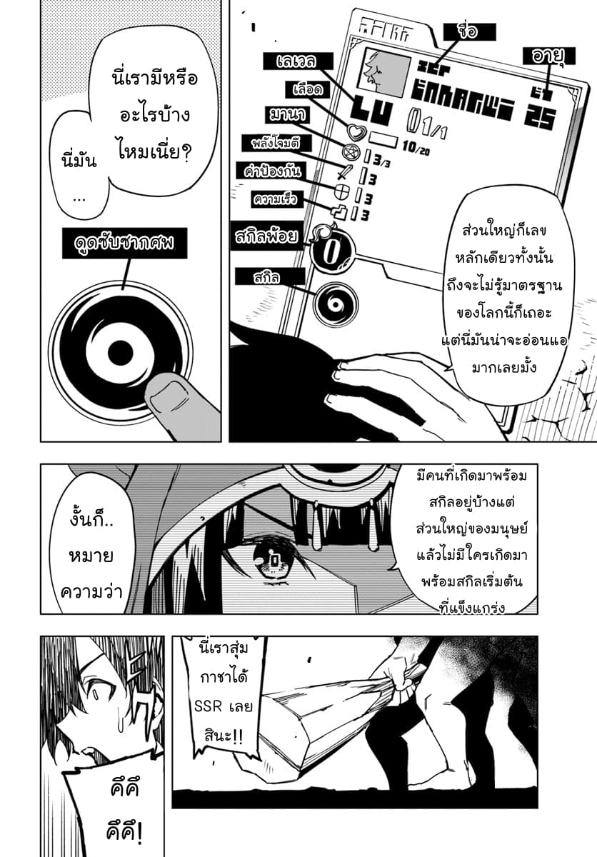 Genkai Level 1 kara no Nariagari: Saijaku Level no Ore ga Isekai Saikyou ni Naru made page 14