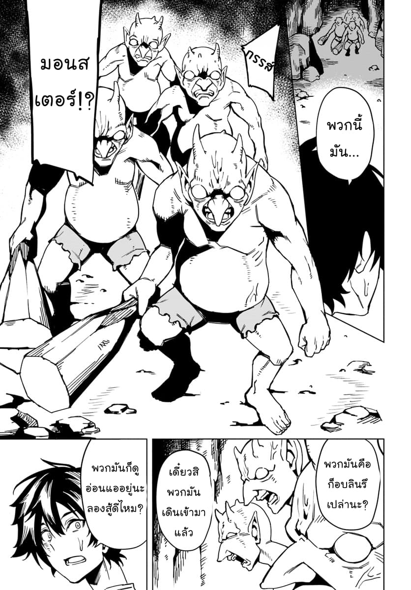 Genkai Level 1 kara no Nariagari: Saijaku Level no Ore ga Isekai Saikyou ni Naru made page 15