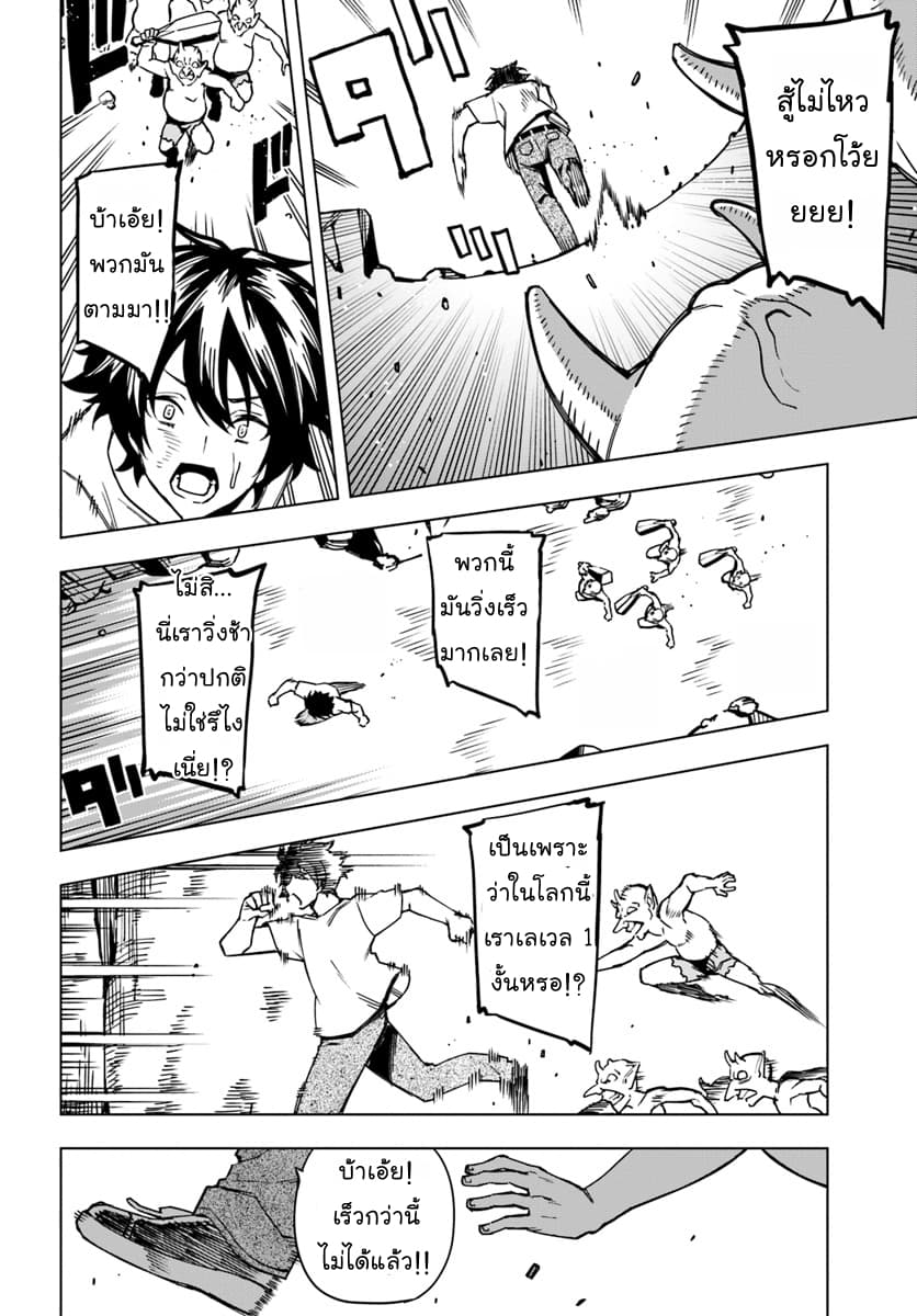 Genkai Level 1 kara no Nariagari: Saijaku Level no Ore ga Isekai Saikyou ni Naru made page 16