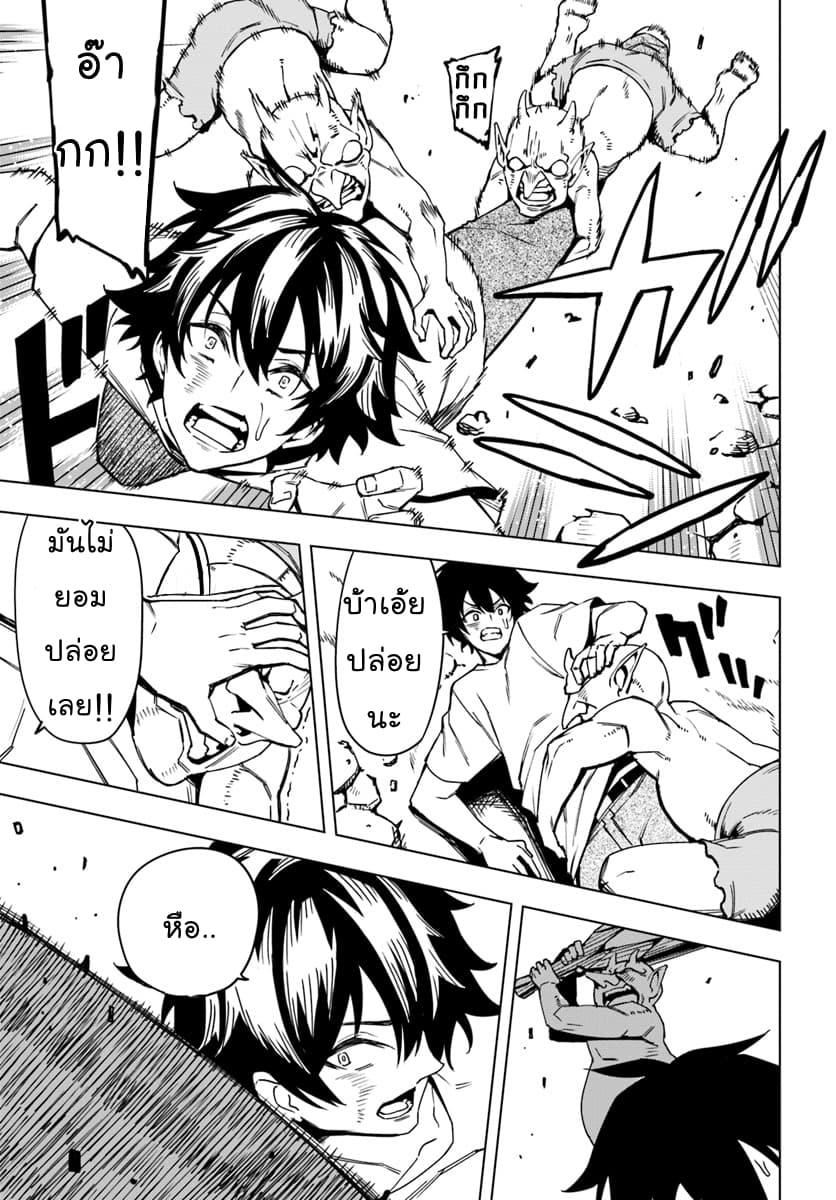 Genkai Level 1 kara no Nariagari: Saijaku Level no Ore ga Isekai Saikyou ni Naru made page 17