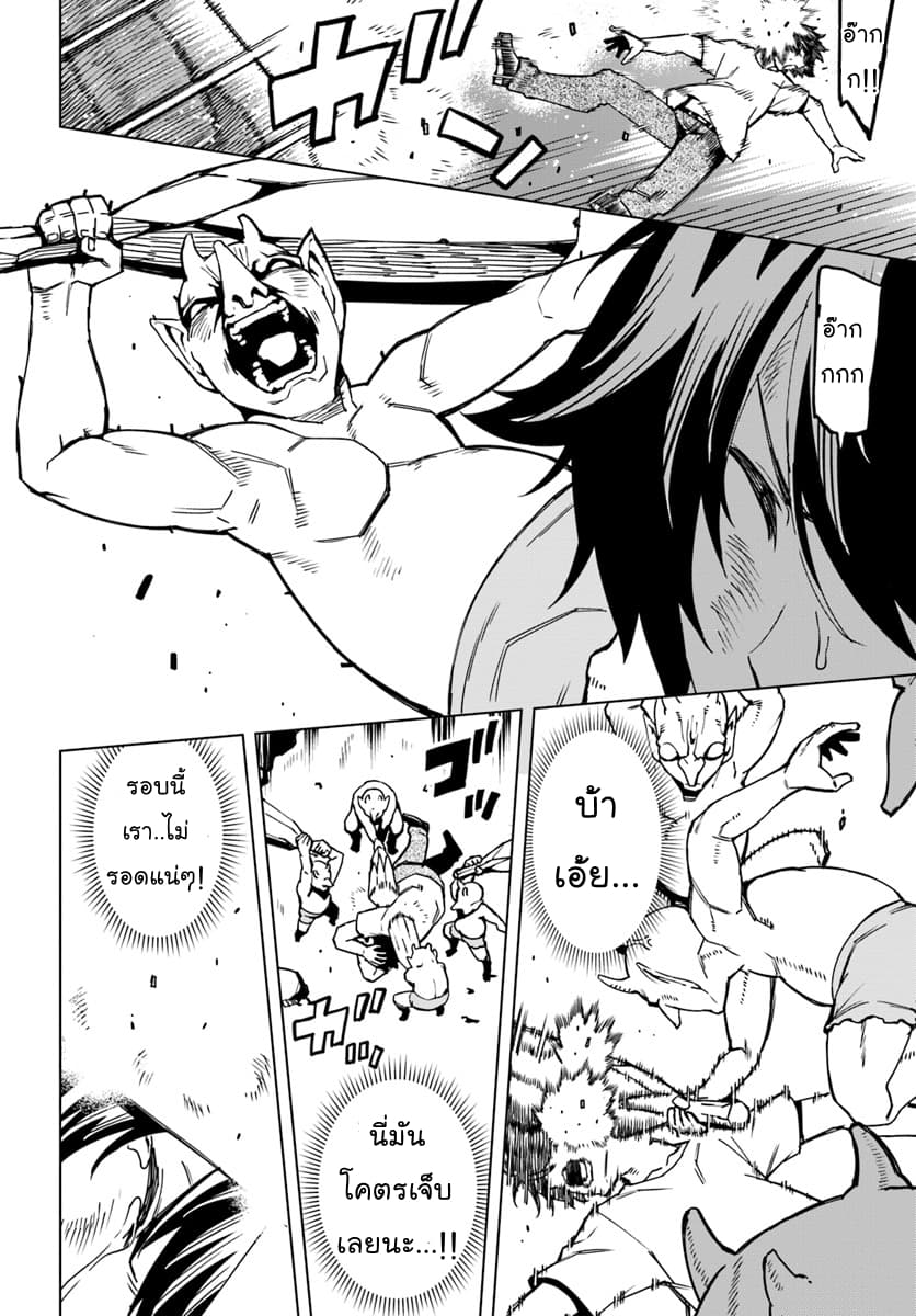 Genkai Level 1 kara no Nariagari: Saijaku Level no Ore ga Isekai Saikyou ni Naru made page 18
