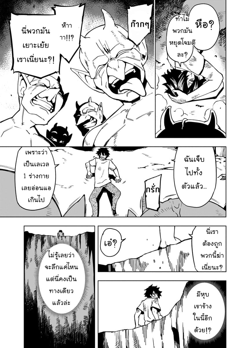 Genkai Level 1 kara no Nariagari: Saijaku Level no Ore ga Isekai Saikyou ni Naru made page 19