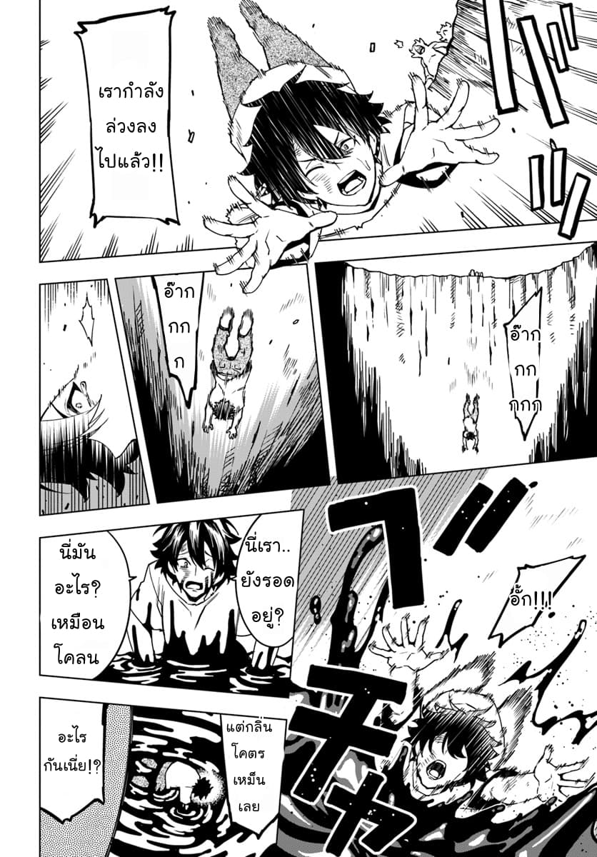 Genkai Level 1 kara no Nariagari: Saijaku Level no Ore ga Isekai Saikyou ni Naru made page 20