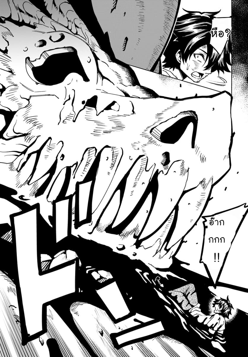 Genkai Level 1 kara no Nariagari: Saijaku Level no Ore ga Isekai Saikyou ni Naru made page 21