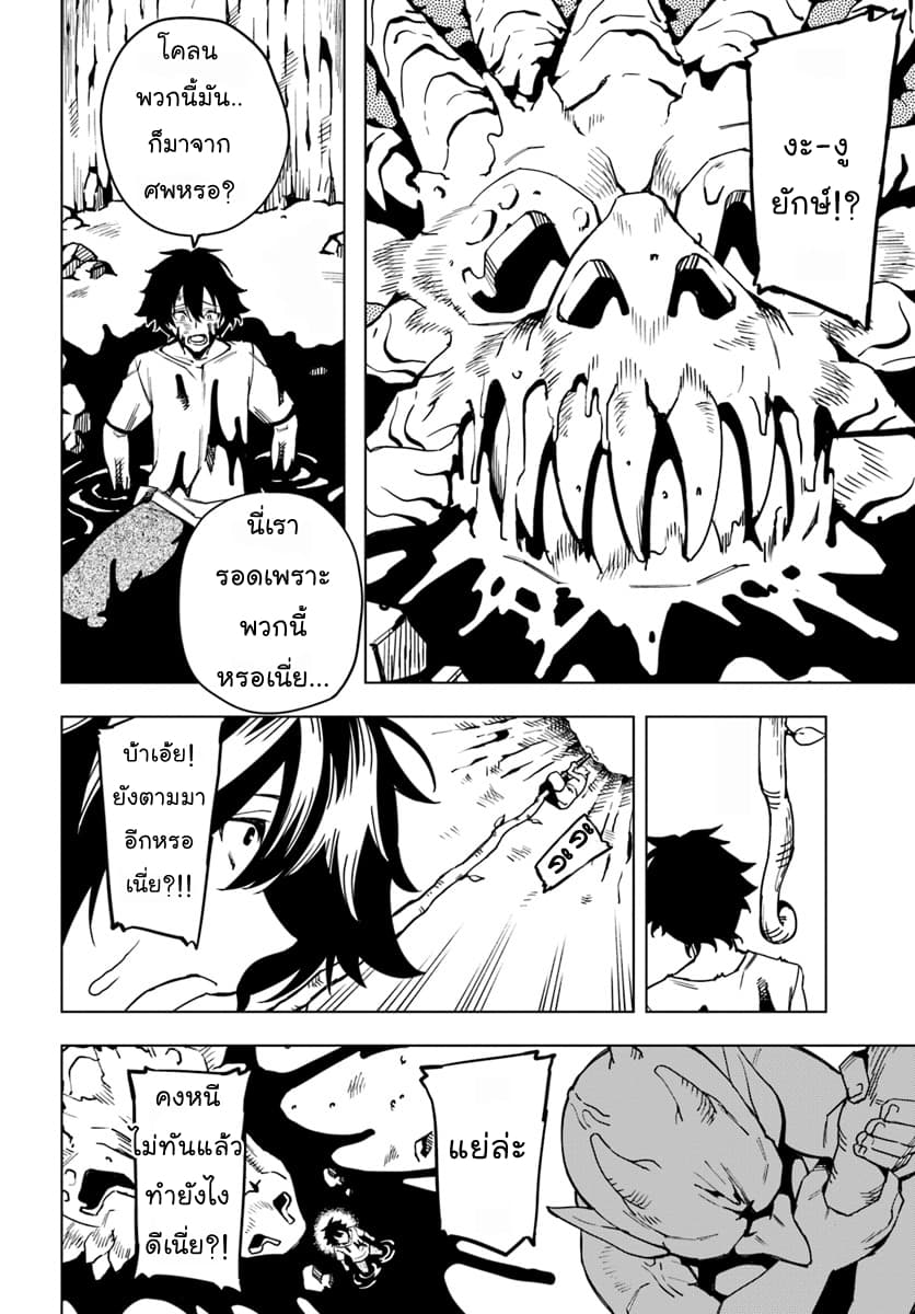 Genkai Level 1 kara no Nariagari: Saijaku Level no Ore ga Isekai Saikyou ni Naru made page 22