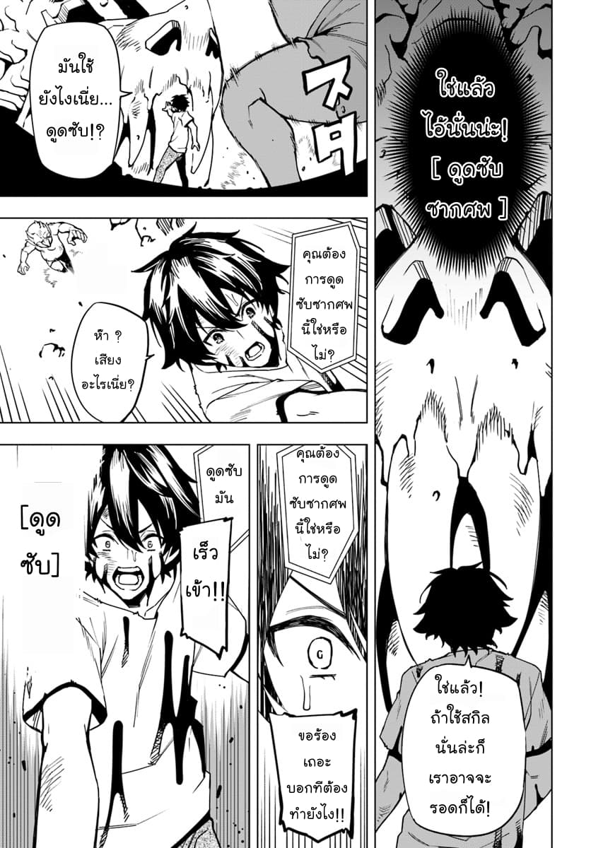 Genkai Level 1 kara no Nariagari: Saijaku Level no Ore ga Isekai Saikyou ni Naru made page 23