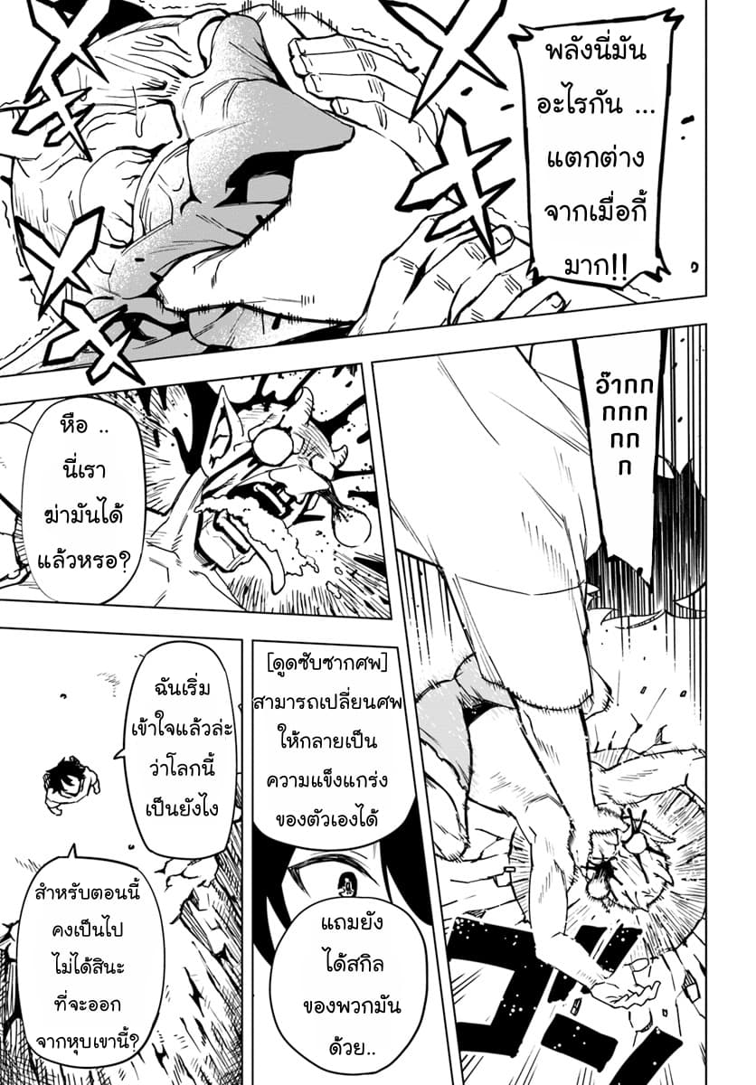 Genkai Level 1 kara no Nariagari: Saijaku Level no Ore ga Isekai Saikyou ni Naru made page 26