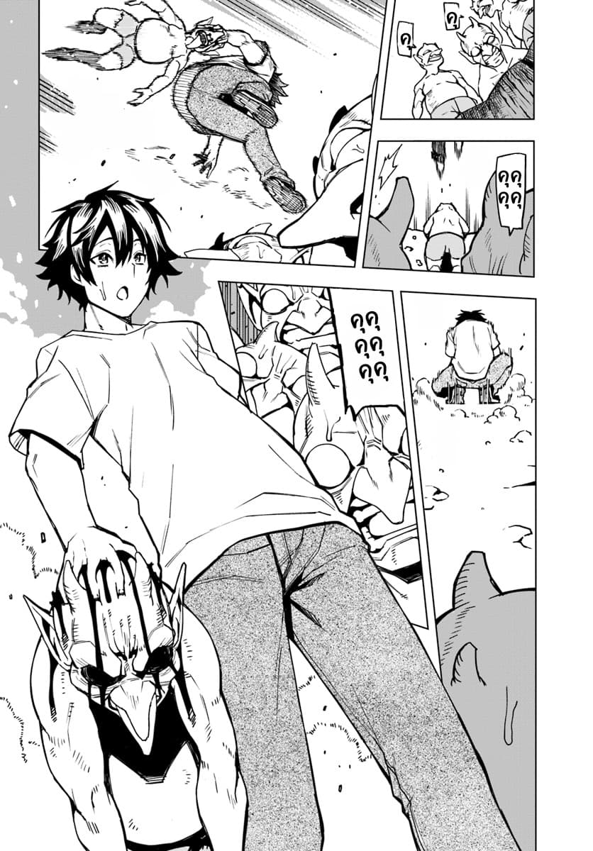 Genkai Level 1 kara no Nariagari: Saijaku Level no Ore ga Isekai Saikyou ni Naru made page 27
