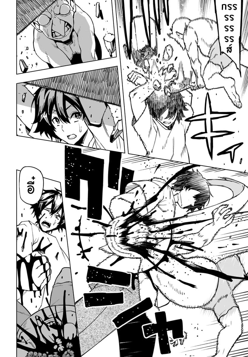 Genkai Level 1 kara no Nariagari: Saijaku Level no Ore ga Isekai Saikyou ni Naru made page 29