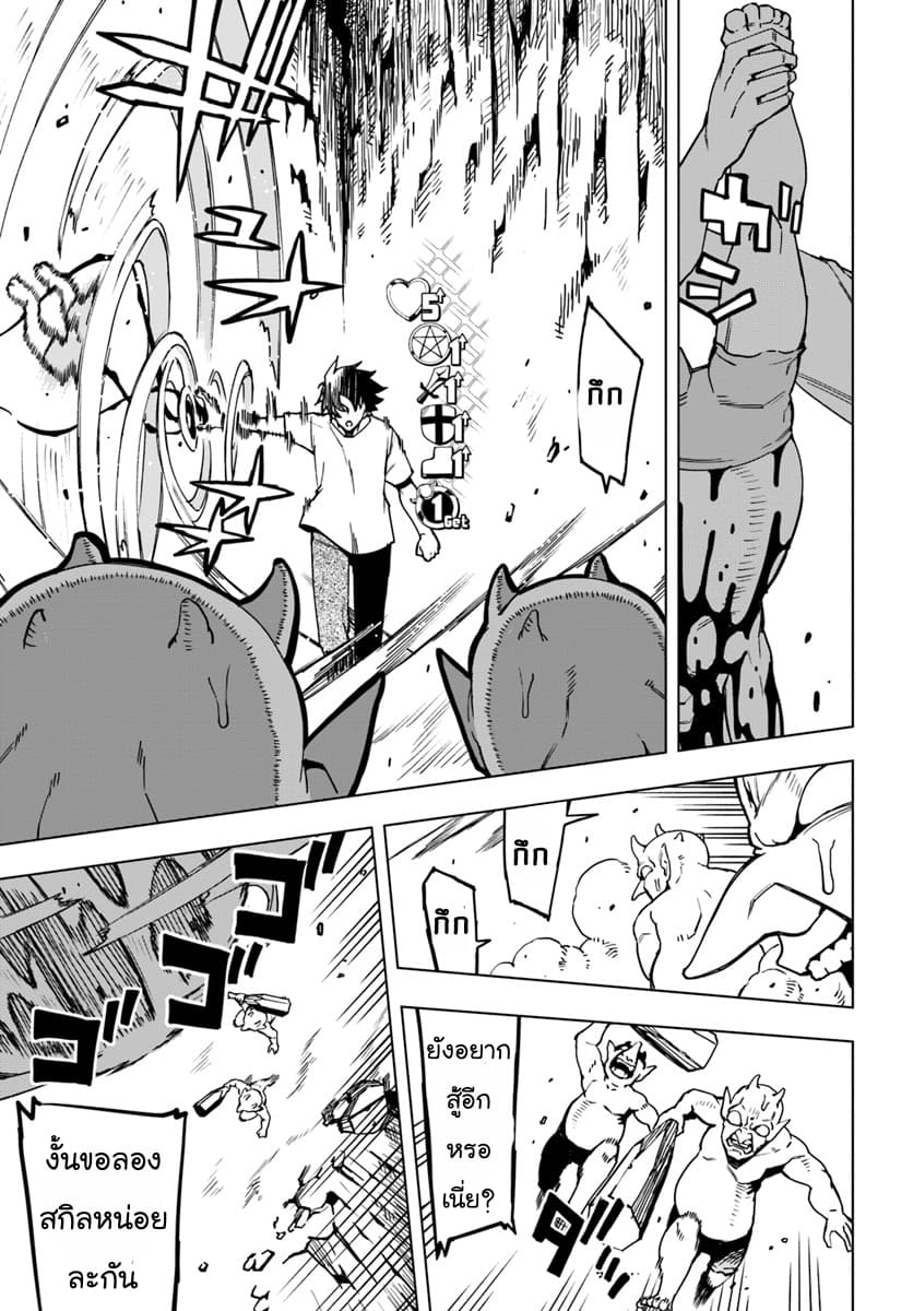 Genkai Level 1 kara no Nariagari: Saijaku Level no Ore ga Isekai Saikyou ni Naru made page 30