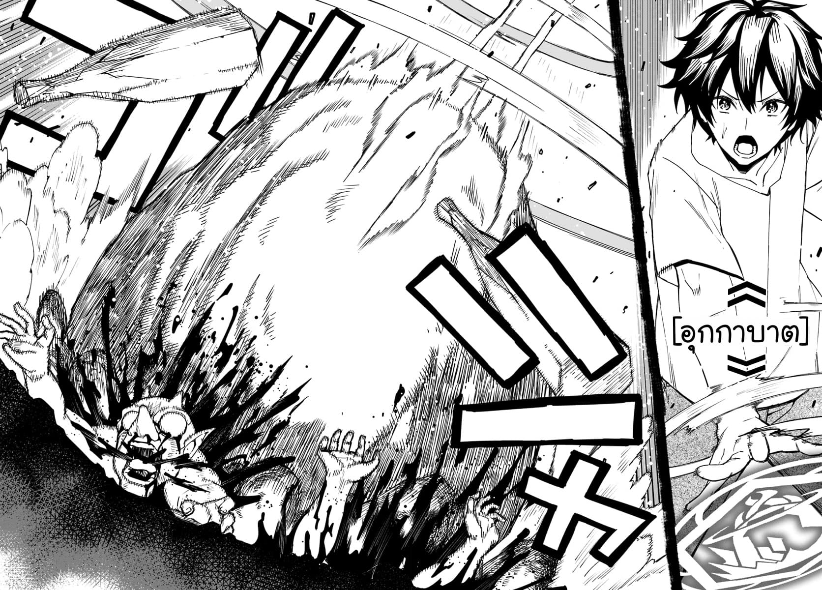 Genkai Level 1 kara no Nariagari: Saijaku Level no Ore ga Isekai Saikyou ni Naru made page 31