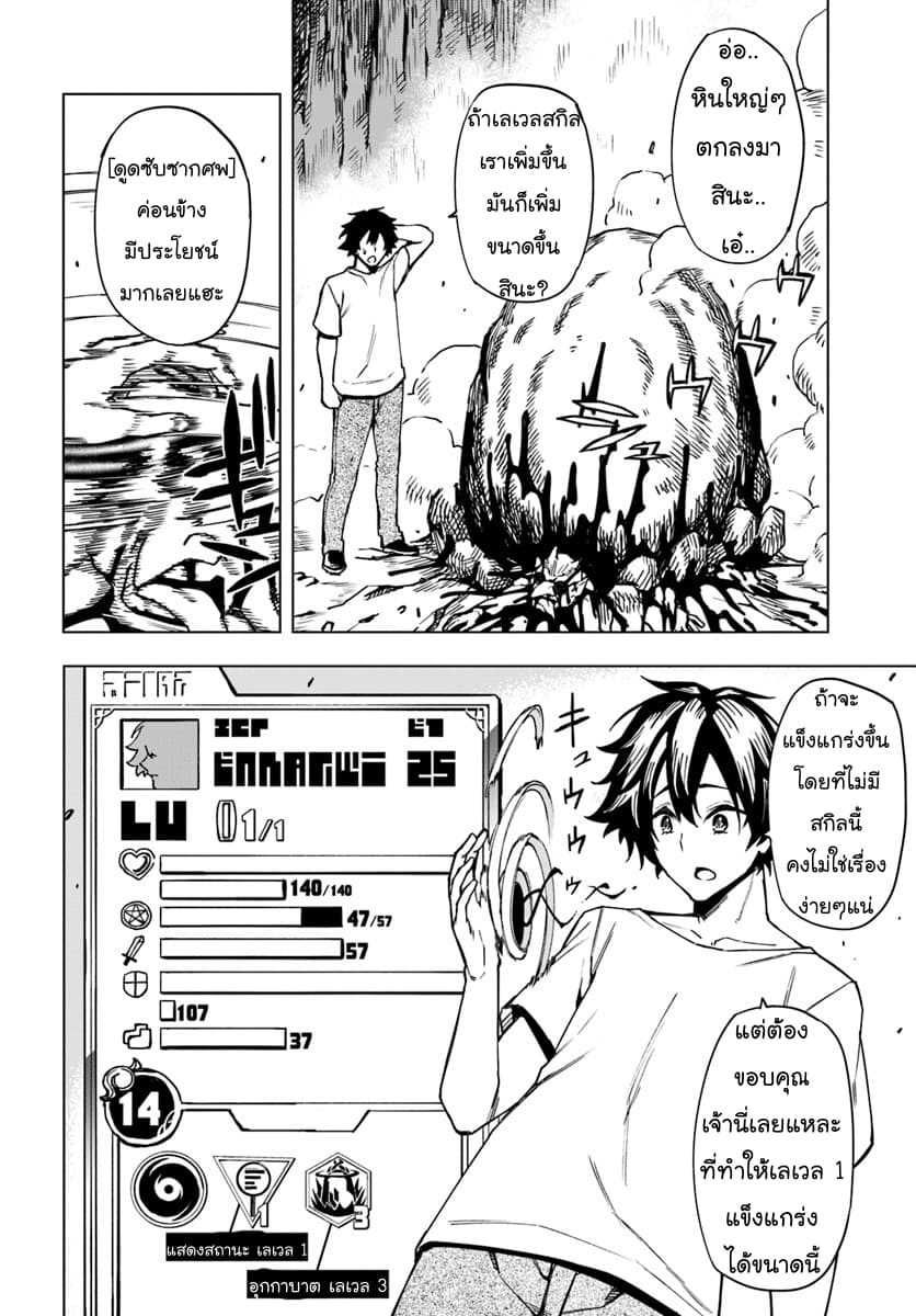 Genkai Level 1 kara no Nariagari: Saijaku Level no Ore ga Isekai Saikyou ni Naru made page 32
