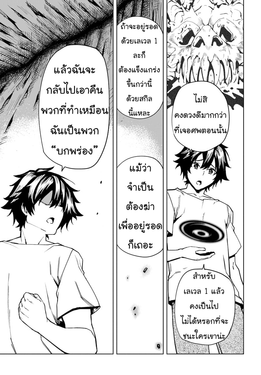 Genkai Level 1 kara no Nariagari: Saijaku Level no Ore ga Isekai Saikyou ni Naru made page 33