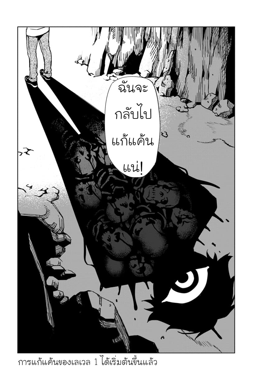 Genkai Level 1 kara no Nariagari: Saijaku Level no Ore ga Isekai Saikyou ni Naru made page 34