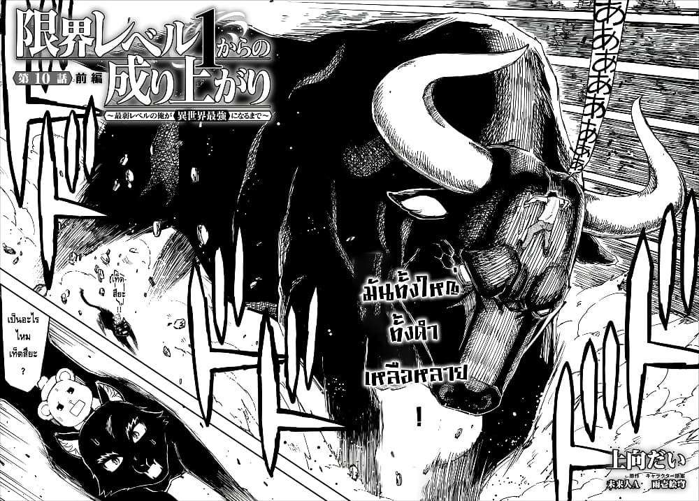 Genkai Level 1 kara no Nariagari: Saijaku Level no Ore ga Isekai Saikyou ni Naru made page 2