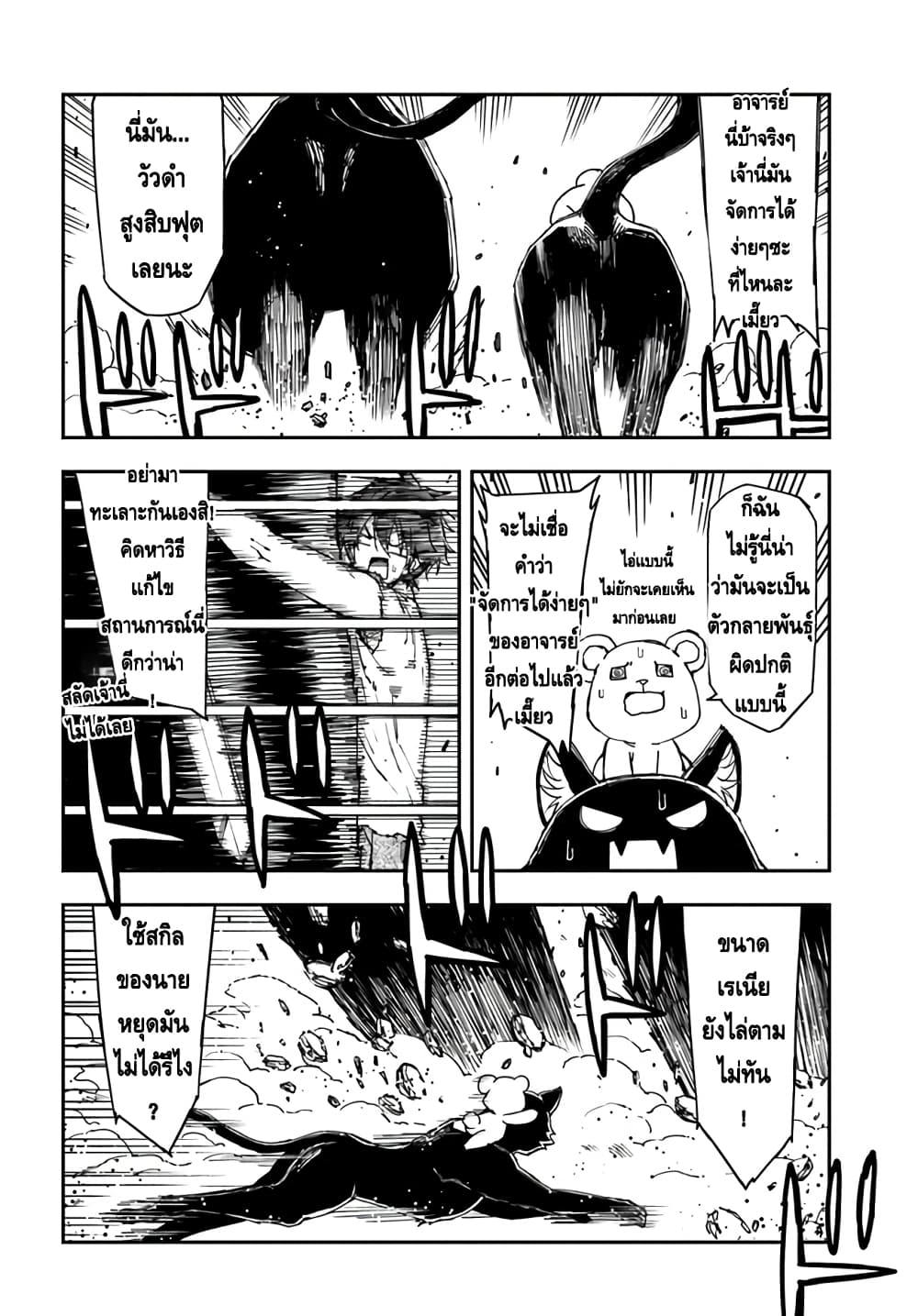Genkai Level 1 kara no Nariagari: Saijaku Level no Ore ga Isekai Saikyou ni Naru made page 3