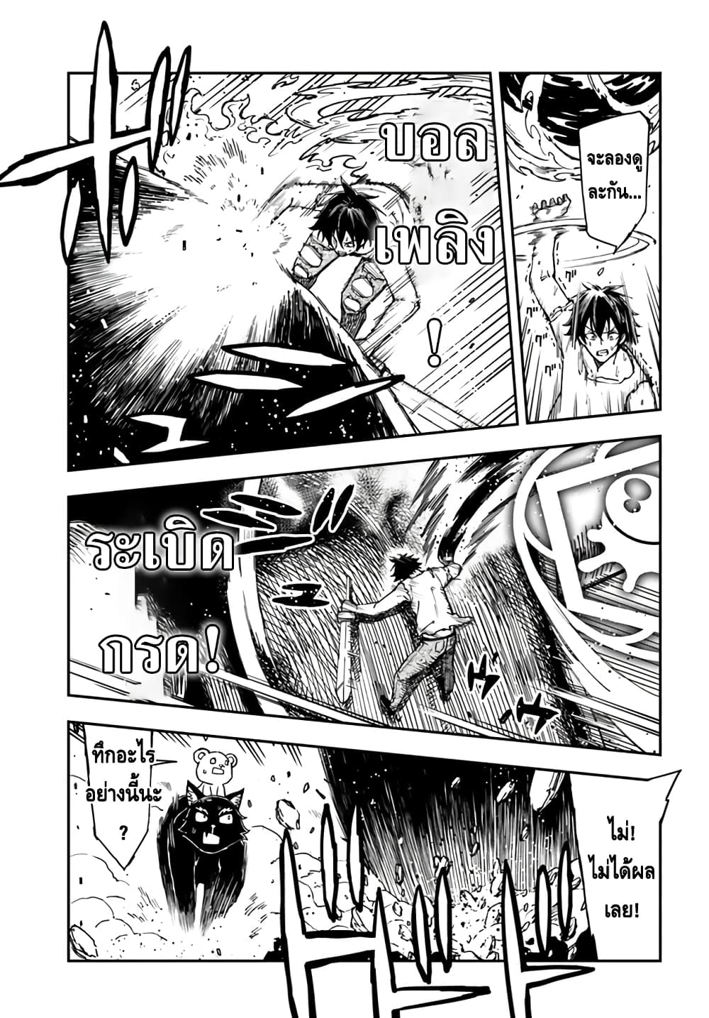Genkai Level 1 kara no Nariagari: Saijaku Level no Ore ga Isekai Saikyou ni Naru made page 4