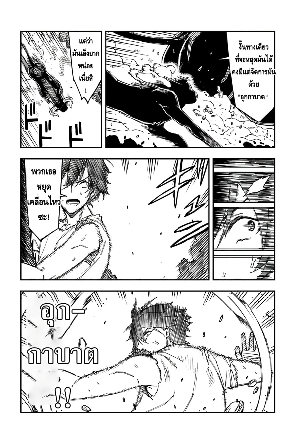 Genkai Level 1 kara no Nariagari: Saijaku Level no Ore ga Isekai Saikyou ni Naru made page 5