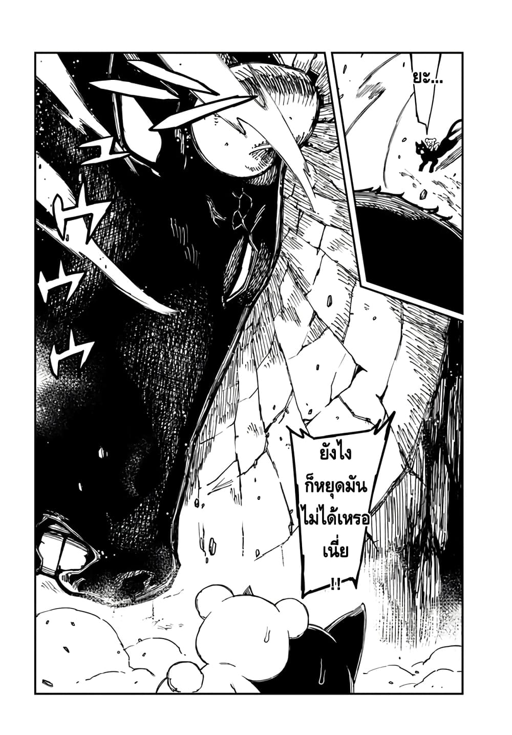 Genkai Level 1 kara no Nariagari: Saijaku Level no Ore ga Isekai Saikyou ni Naru made page 7