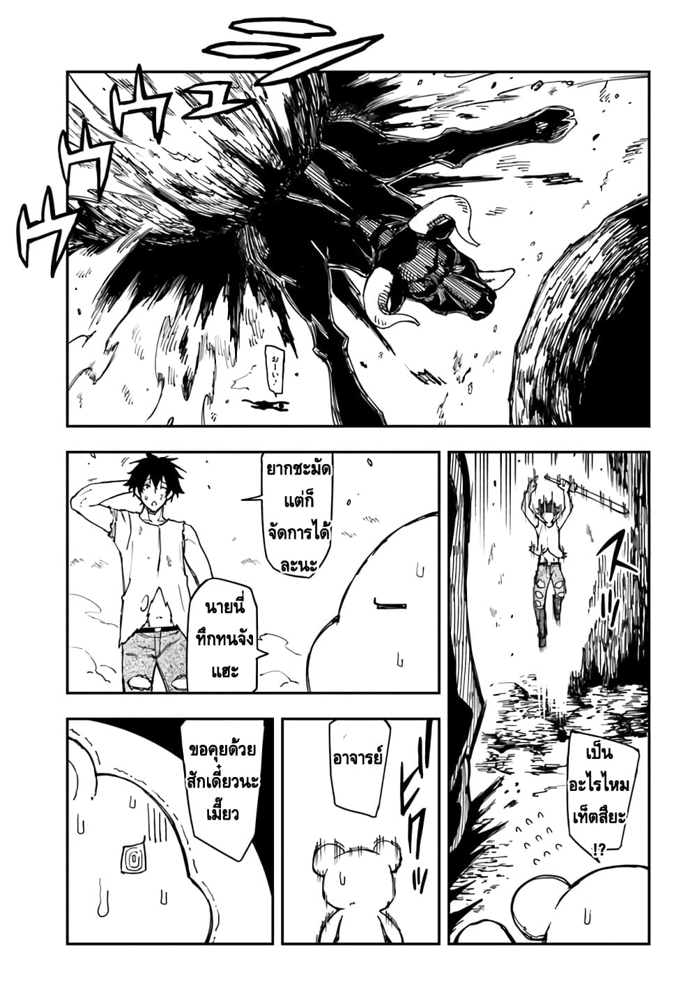 Genkai Level 1 kara no Nariagari: Saijaku Level no Ore ga Isekai Saikyou ni Naru made page 10
