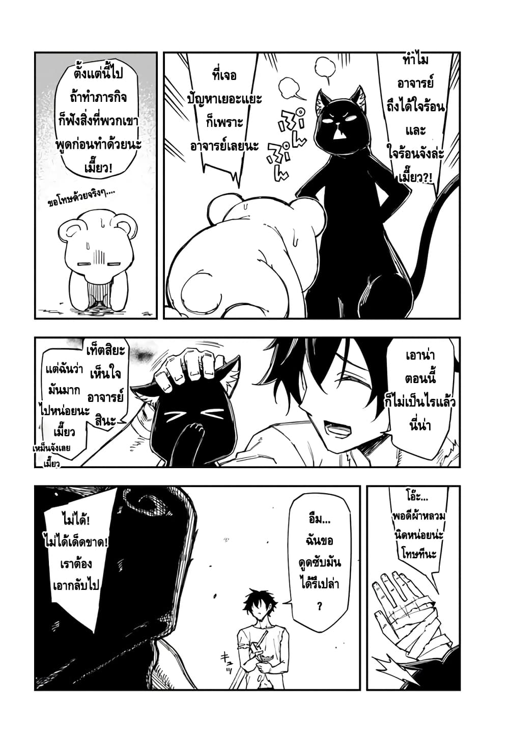 Genkai Level 1 kara no Nariagari: Saijaku Level no Ore ga Isekai Saikyou ni Naru made page 11