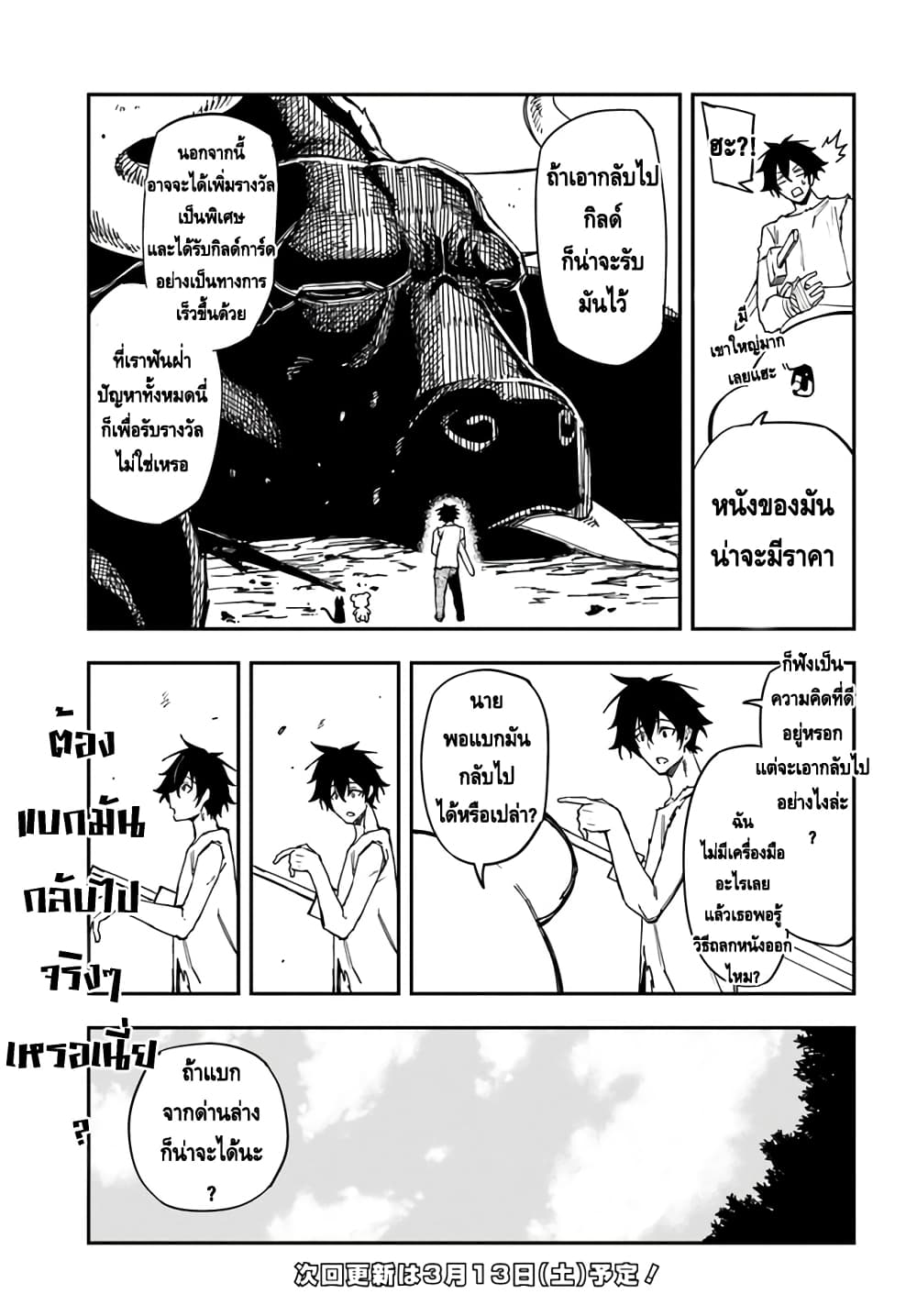 Genkai Level 1 kara no Nariagari: Saijaku Level no Ore ga Isekai Saikyou ni Naru made page 12