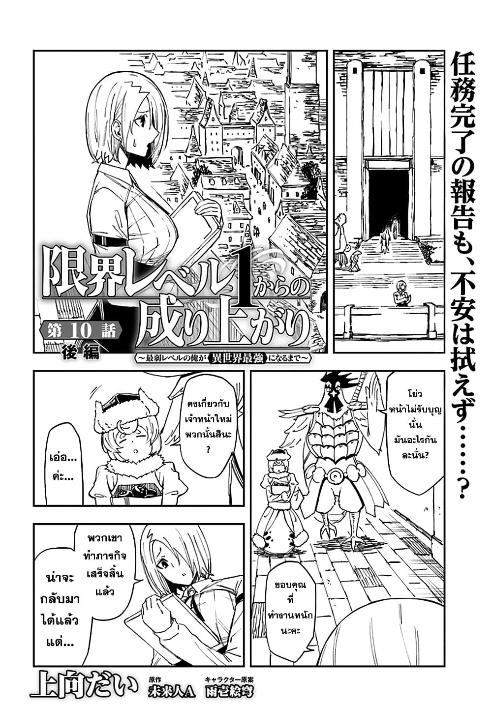 Genkai Level 1 kara no Nariagari: Saijaku Level no Ore ga Isekai Saikyou ni Naru made page 1