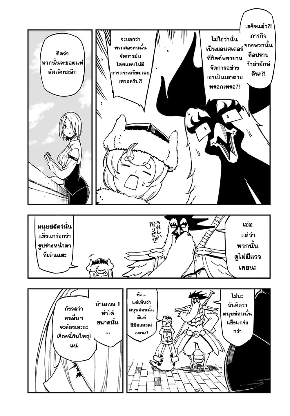 Genkai Level 1 kara no Nariagari: Saijaku Level no Ore ga Isekai Saikyou ni Naru made page 2