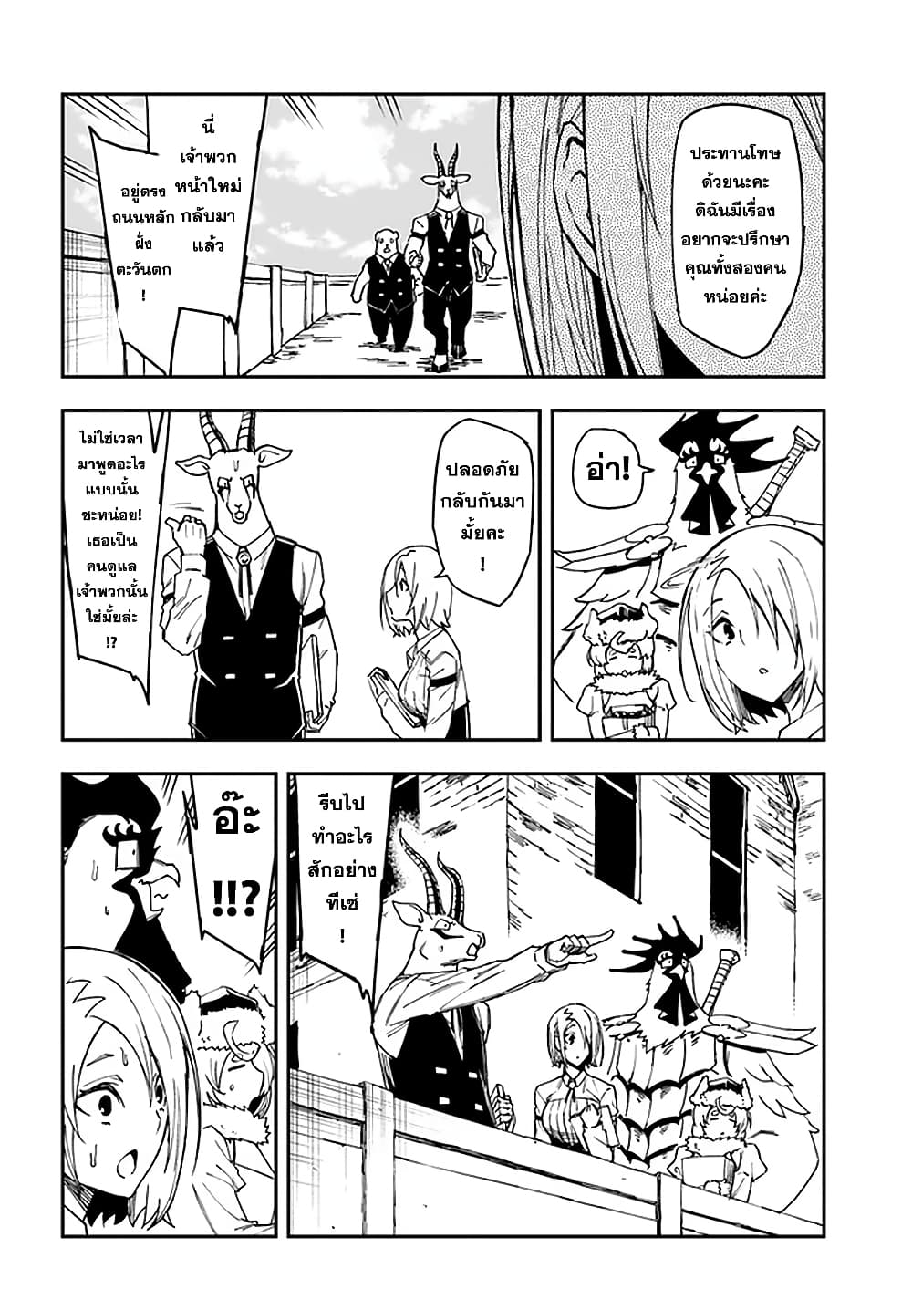 Genkai Level 1 kara no Nariagari: Saijaku Level no Ore ga Isekai Saikyou ni Naru made page 3
